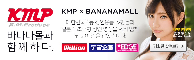 KMP 바나나몰과 함께하다.